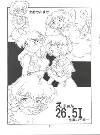 (CR21) [Studio Parfe (Dohi Kensuke)] Evan 26.5 1 (Neon Genesis Evangelion)