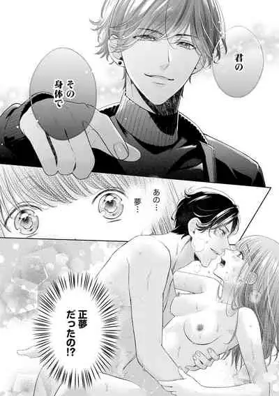 [村上晶] 恋とセックスはタッチアップの後で 心も体も快くしてあげる 【第1話】