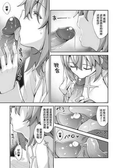 Isekai Kita node Sukebe Skill de Zenryoku Ouka Shiyou to Omou | 既然來到異世界就用好色技能盡其所能的謳歌人生 特装版