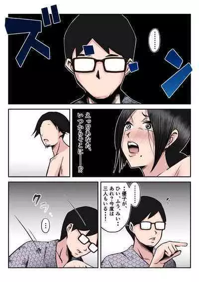 Onsenryoukode oyakozureno futarini tsumawo netorareta hanashi