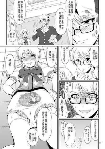 [Atelier Lunette (Mikuni Atsuko)] SCANDALOUS -Haisetsu no Utahime- act. 3 [Chinese] [柠檬茶咖喱分组] [Digital]