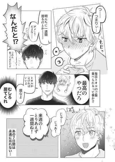 Ore dake no Tooru ni Natte kure!