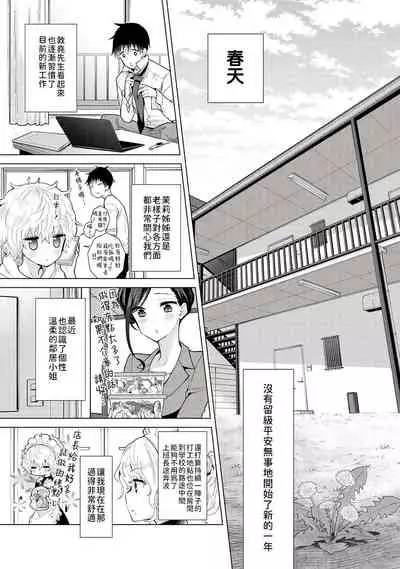 Noraneko Shoujo to no Kurashikata | 與野貓少女一起生活的方法 Ch. 22-29