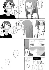 (C67) [LUNATIC PROPHET] Let's take off, our favourite skirts (Mahou Sensei Negima!)