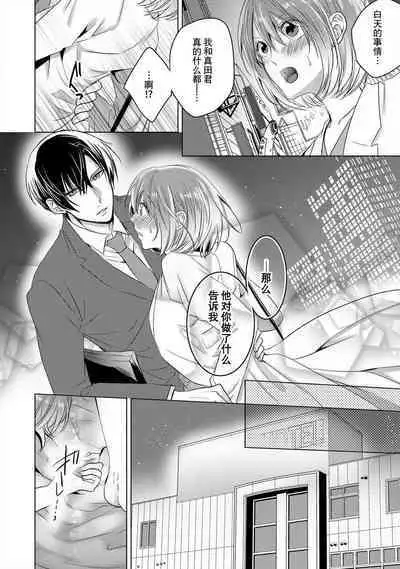 [Hoshino Minami] dekiru made, suru?~ Nikushoku etchi wa kedamono danshi to ~ | 做到筋疲力尽？~与兽类的肉食爱爱！ 2-6 [Chinese] [莉赛特汉化组]