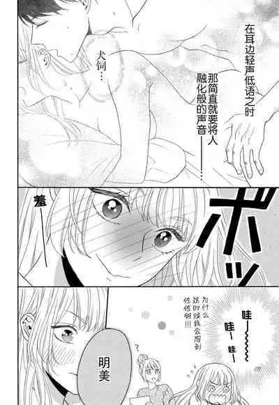 Zettai Aishou 100% Daikirai nano ni Karada ga Yobiau... | 绝对相性100% 明明最讨厌了但身体却很合拍… 1-4