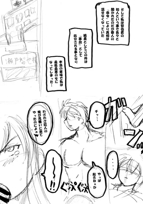 Roundabout Soushuuhen 2 ~Aisuru Hito o Ubatta no wa Dare Nano ka Sore wa Hontou ni Ubawareta no ka~