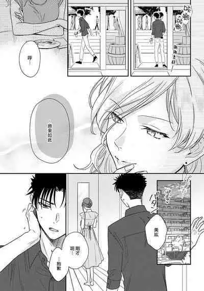 [Namonaki] Ore ga onna ni shite yaru yo ~ toshiue kareshi wa, ueteokami ni naru?~ | 让我将你变成女人吧～年上男友，化身饥渴大野狼？～ 1-14 [Chinese] [莉赛特汉化组]