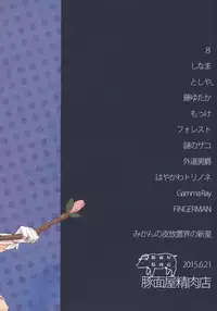 (Mou Nanimo Kowakunai 19) [Butazuraya Seinikuten (Various)] Futanari Chinko ni Onayami no Aru Mahou Shoujo Goudoushi Sono Emono, Mondai Ari desu (Puella Magi Madoka☆Magica)