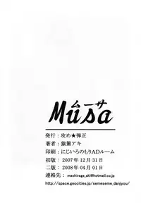 (C73) [Seme Danjou (Mashiraga Aki)] Musa [English]
