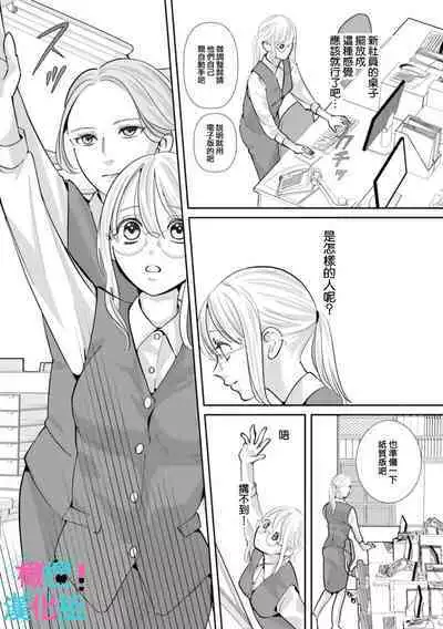 [Shinkai Yuyu] Kimi ni shika Bokki shinai Elite Ouji wa Mob no Watashi o Dekiai suru~01-08| 只能对你勃起×身为路人的我被优秀的王子溺爱着 ~01-08[Chinese]