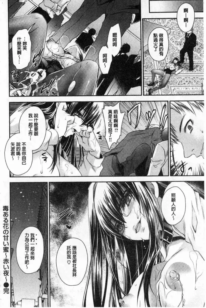 Doku Aru Hana no Amai Mitsu | 毒淫花的甘甜蜜