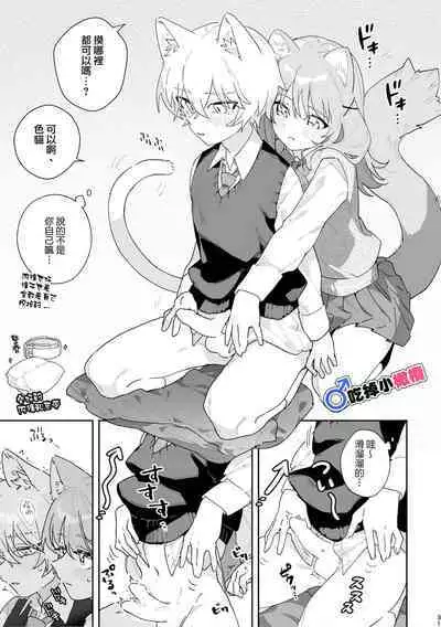 [pink carrot (usachanGET)] ♂ ga Uke. Neko-chan x Neko-kun | 吃掉小公貓。小貓咪X貓同學 [Chinese] [橄榄汉化组]