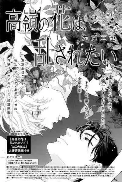 Takane no Hana wa, Midasaretai | 高嶺之花、意乱情迷 01-06