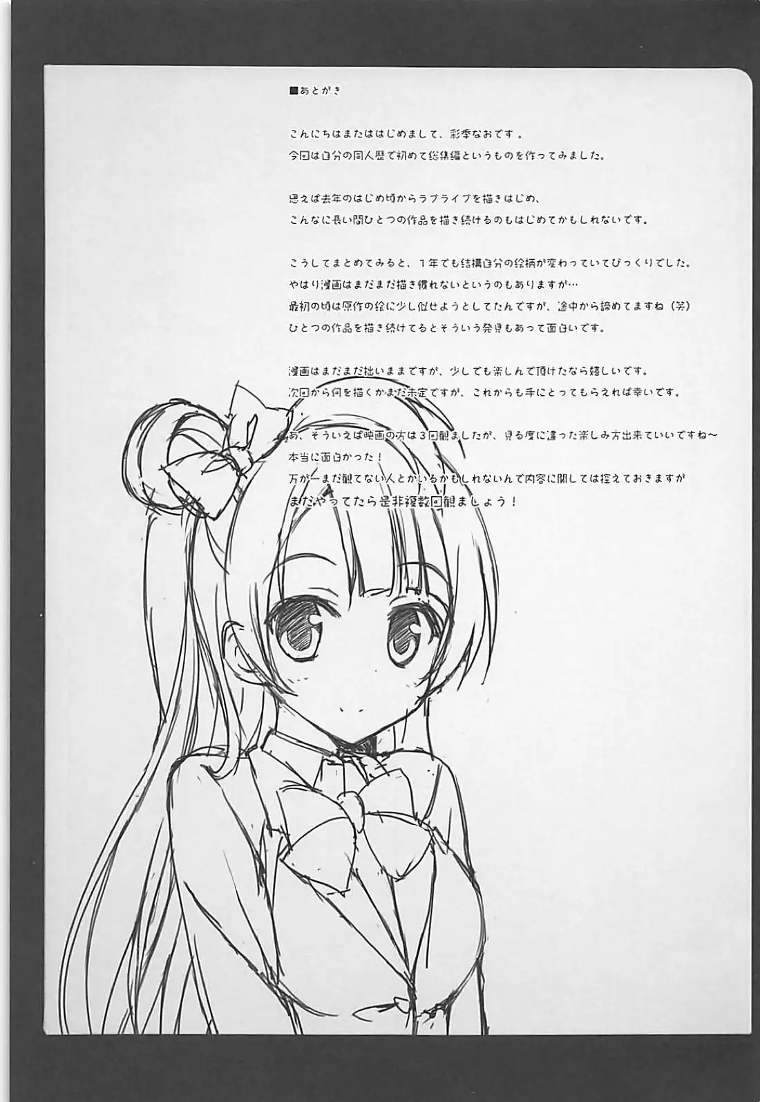 Love Collection！ 【4season lovelive！ 総集編】