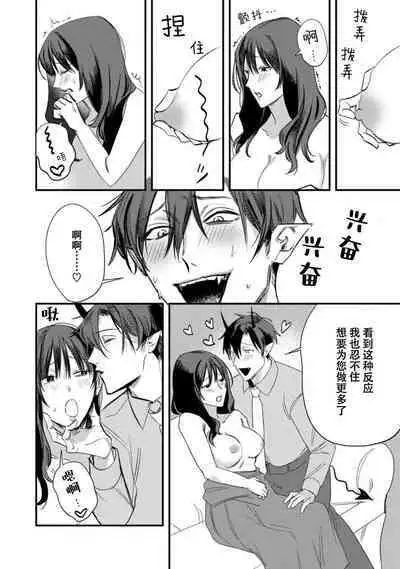 Amai Taika wa, Akuma de Keiyaku no Ikkan desu. | 甜美的回报，不过是与恶魔契约的一环。 1-2