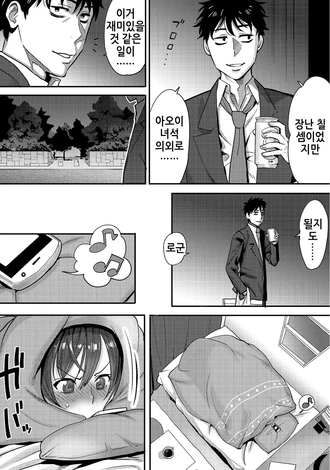 Koukan ─ Ano Toki… Ano Musume Toitsu Tetara ─ 2 Ch. 3-5