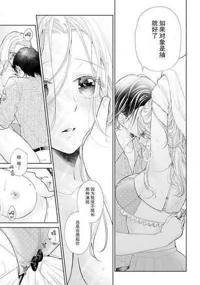 [Hanamine Fuyu] Watashi wa anata ni dakaretai ~ oji-sama haiyū X wakadzuma no bukiyōna ryō omoi ~ | 想被您拥抱~大叔演员×年轻妻子之间笨拙的双向奔赴 [Chinese] [莉赛特汉化组]