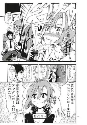 Tada Riina no Nuck'n Roll ~We will Nuck you~