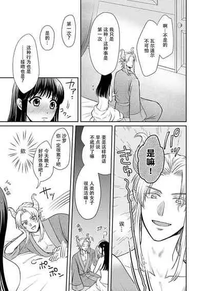 [Wakaya shiro ke-on yuki DUOBRAND. ] Kyōfu no maō heikadattanoni hanayomeki ~yu~u~un ~ ga tomarimasen ~tsu! | 明明是恐怖的魔王大人却对妻子心动不已！1-4 [Chinese] [莉赛特汉化组]