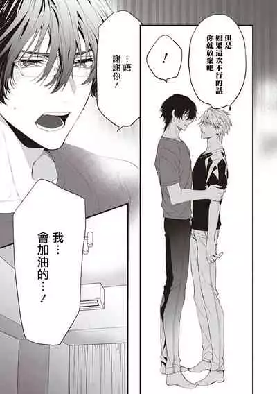 [Toriyoshi] Daken ni Chuui! | 小心劣犬! Ch. 1-3+3.5 [Chinese] [冒险者公会] [Digital]