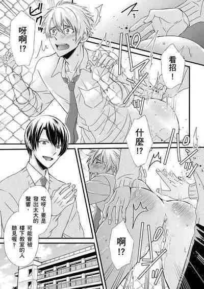 [Inainaka] Shihai sareru no ga Ore no Sei ~Iki kuruu you ni Shitsukerateta Karada~ | 調教遠比想像中更舒服～在他們的調教之下身體止不住高潮～ Ch. 1-9 [Chinese] [Decensored] [Digital]