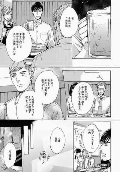 Kage to Hinata no Border Line