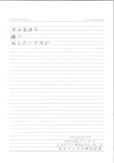 Ima no Kimochi Dare ni Tsutaetai desu ka