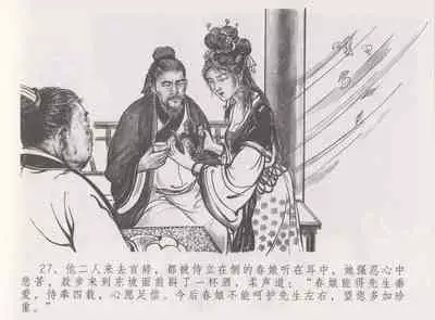 史上名妓 西湖三美-朝云·琴操·春娘(张子明 2016年1月)