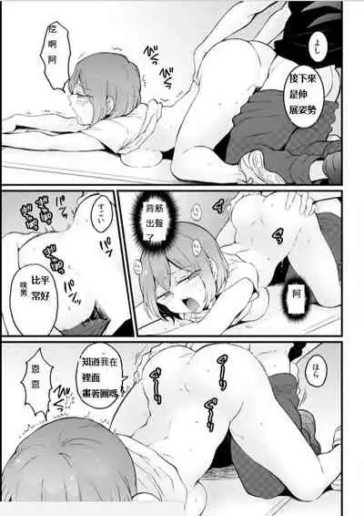 Totsuzen Onnanoko ni Natta node, Ore no Oppai Monde mimasen ka? 20