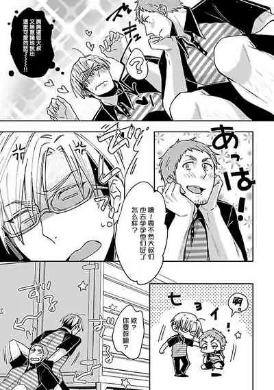 [Chaco Nediwo] Love Delivery Ch. 1-3 [Chinese] [拾荒者汉化组] [Digital]