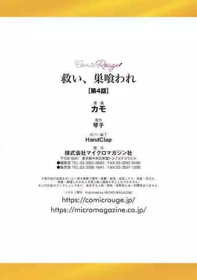 [Kotoko, Kamo] Sukui, SukuwareCh.1-10 | 乞救之噬，覆食殆尽 Ch.1-10 [Chinese] [橄榄汉化组]