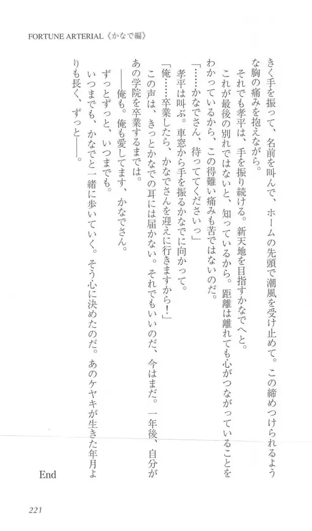 FORTUNE ARTERIAL かなで編