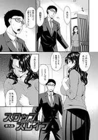 [Bai Asuka] Swap Slave [Digital]