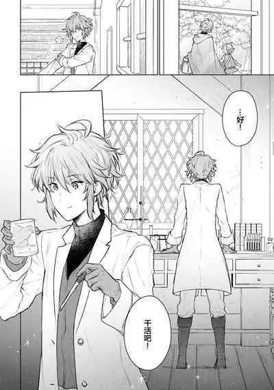 Renkinjutsushi to Ao no Tomoshibi | 炼金术师与青蓝之灯