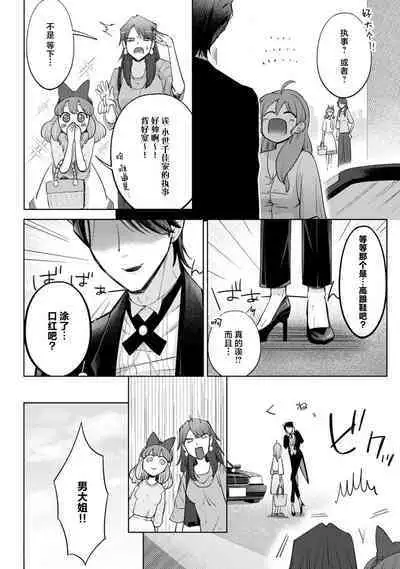 [Daiba Aki] Onee Shitsuji to Ojou-chama | 男大姐执事与大小姐酱 Vol. 1-5 end [Chinese] [莉赛特汉化组]