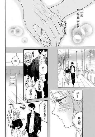 Zettai Aishou 100% Daikirai nano ni Karada ga Yobiau... | 绝对相性100% 明明最讨厌了但身体却很合拍… 1-4