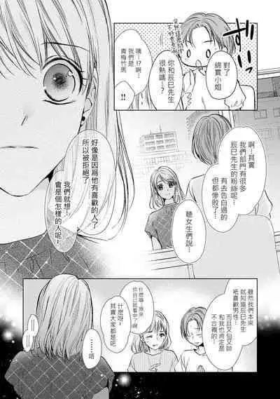 hiraite misete? Naka made zenbu. Toshiue osananajimi no aibu wa hageshikute yasashī | 敞開讓我看看吧？包括裡面的全部。年上竹馬的愛撫既激烈又溫柔 1-3