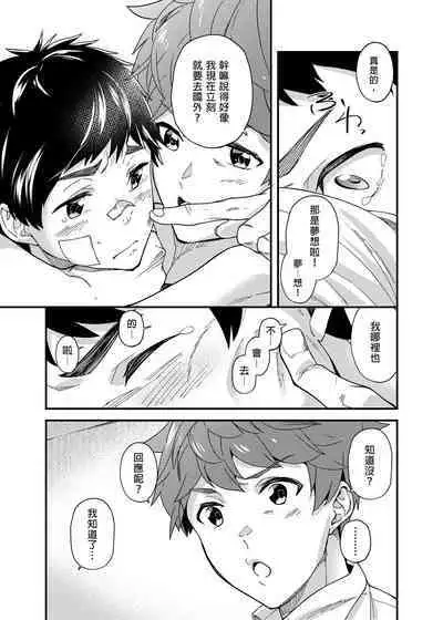 [Eichi Jijou (Takamiya)] Na no ka tattara | 過了7天後 [Chinese] [Decensored] [Digital]