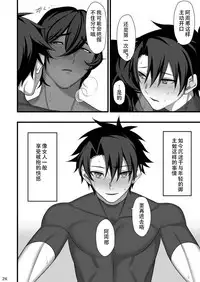 [Kokuu from Shoujo (Roki)] Amai Hokorobi | 甜蜜绽放 (Fate/Grand Order) [Chinese] [男男搭配干♂活不累双人汉化] [Digital]