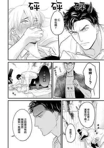 [Yamada Nichoume] Tabetemo Oishiku Arimasen 2 | 尝起来一点都不好吃 2 Ch. 6-23 番外+加笔+A店特典 + 24-25 [Chinese] [冒险者公会] [Digital]