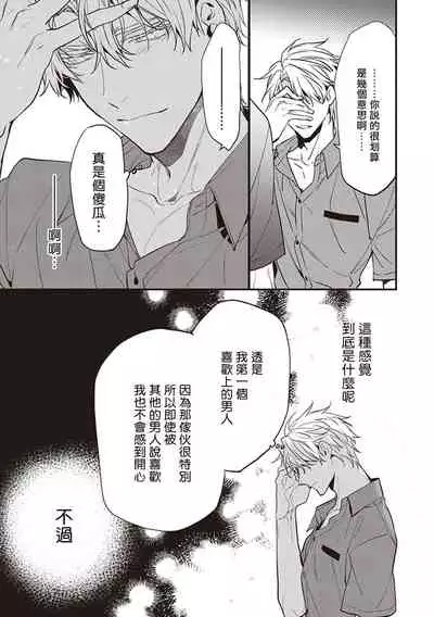 Daken ni Chuui! | 小心劣犬! Ch. 1-3+3.5