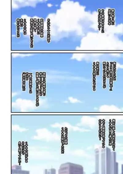 Tsuma Omoi, Netorase kanketsuhen