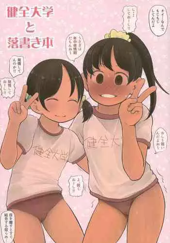 Kenzen Daigaku to Rakugaki Ehon