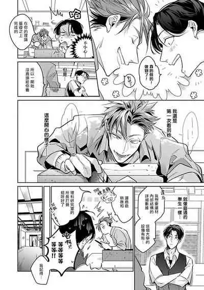 Ore no Seito wa Kawaikunai | 我的学生一点也不可爱 Ch. 1-5