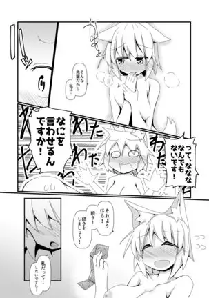 Shikkarimono no Inubashiri Kouhai ni "Shikatanai desu ne!" to Iinagara Shite morau Hon