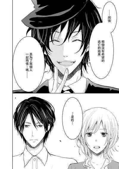 [Narusawa Kio] Mottomo Yasashii Koroshikata - The most gentle how to kill. | 最溫柔的殺人方法 1-4 [Chinese] [莉赛特汉化组]