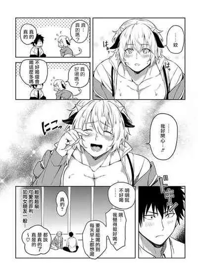 [Yuuyuu, Narayama Bakufu] Tensei Ero Cheat na Jashin-sama | 转生成为拥有工口外挂的邪神大人 1-3 [Chinese] [拾荒者汉化组] [Digital]