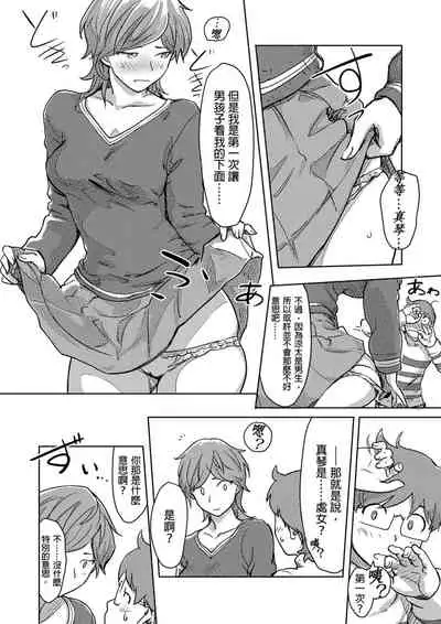 [Xiaowoo] Kaikan Change ♂⇔♀ ~Hajimete wa Onna no Karada de~ | 快感交換♂⇔♀～女體初體驗～ Ch. 1-15 [Chinese] [Digital]