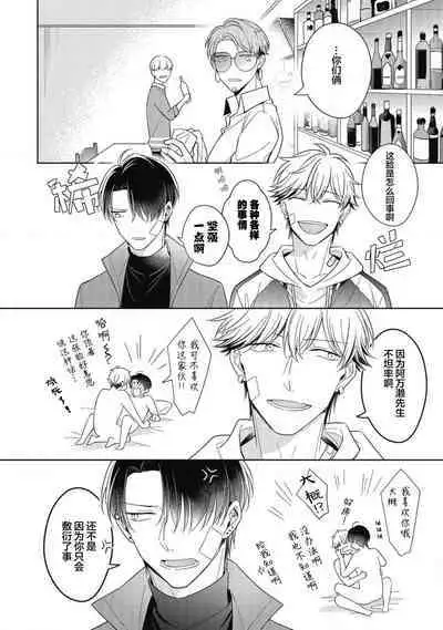 'Suki' ga Sabiru Sono Mae ni | 在喜欢锈蚀之前